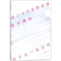 音像我二十几岁的时候有点糟糕,但不会一直这样半杯暖 著