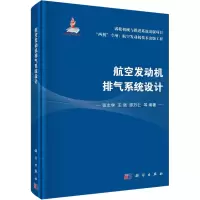 音像航空发动机排气系统设计张志学;王强;邵万仁