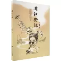 音像同和街记李政廑