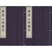 音像秦淮八艳图咏(清)张景祁 等 撰;(清)叶衍兰 绘