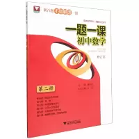 音像初中数学(第2册修订本)/一题一课惠红民