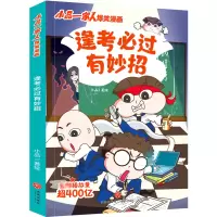 音像逢必有妙招/小品一家人爆笑漫画小品