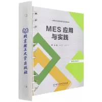 音像MES应用与实践(活页式教材)孙志平 郭志飞 主编