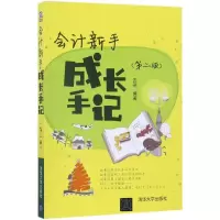音像会计新手成长手记吉燕 编著