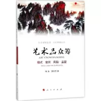 音像艺术品众筹杨东,张文君 著