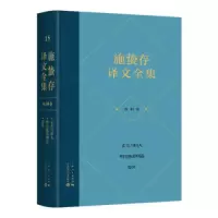 音像施蛰存译文全集 戏剧卷施蛰存译