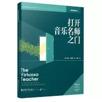 音像打开音乐名师之门保罗·哈里斯