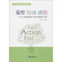 音像觉察 行动 感悟松梅 主编