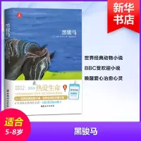 音像黑骏马(英)安娜·休厄尔(Anna Sewell) 著;崔思淦 译