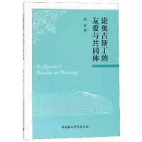 音像论奥古斯丁的友爱与共同体徐琪