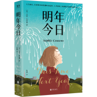 音像明年今日(英)苏菲·科森斯
