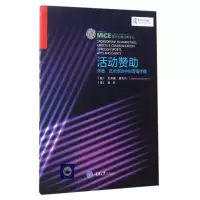 音像活动赞(体育艺术活动中的营销传播)/国外会展经典译丛蒋昕