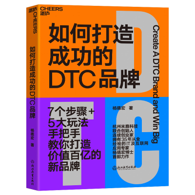 音像如何打造成功的DTC品牌杨德宏