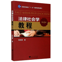 音像法律社会学教程(第4版普通高等教育十一五规划教材)陈信勇