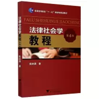 音像法律社会学教程(第4版普通高等教育十一五规划教材)陈信勇