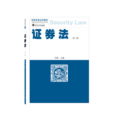音像券法(第二版)冯果