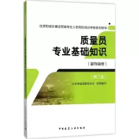 音像质量员专业基础知识江苏省建设教育协会 组织编写