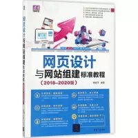 音像网页设计与组建标准教程杨继萍 编著