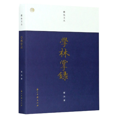 音像学林掌录/蠹鱼文丛谢泳著