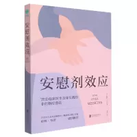音像安慰剂效应(美)莉萨·兰金