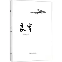 音像良宵王虎华 著