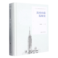 音像美国小说发展史(精)毛信德