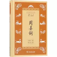 音像周姜词叶绍钧 选注;周玉秀 校订;王宁 丛书主编