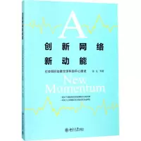 音像创新网络新动能张良 等 著