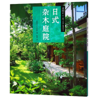 音像日式杂木庭院日本主妇之友社