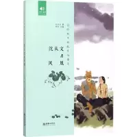 音像沈从文与凤凰沈从文 著;李怡 丛书主编