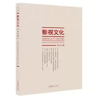 音像影视文化·第27辑中国艺术研究院电影电视研究所