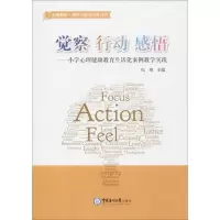 音像觉察 行动 感悟松梅 主编