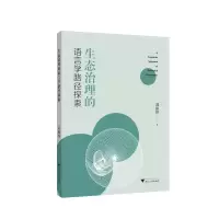 音像生态治理的语言学路径探索郭振伟