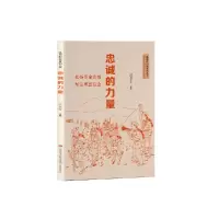 音像忠诚的力量/精神的力量系列丛书武景生主编
