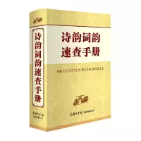 音像诗韵词韵速查手册(精)申忠信
