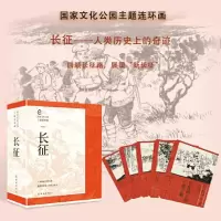 音像化公园主题连环画 长征(全5册)李尊一,艾舒 等