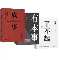 音像了不起+成事+有本事 冯唐全3册冯唐