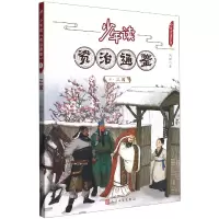 音像少年读资治通鉴(8三国)/少年读史系列刘娟