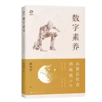音像数字素养:从算法社会到网络3.0於兴中 著