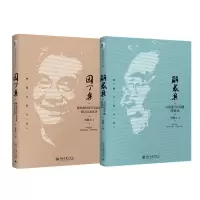 音像解惑集+园丁集共两册林毅夫|责编:闫静雅//李娟