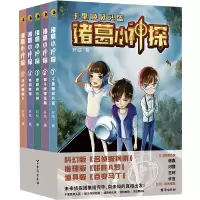 音像诸葛小神探(全五册)/轩弦轩弦