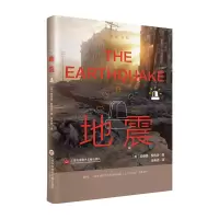 音像地球系列-地震安德鲁·罗宾逊