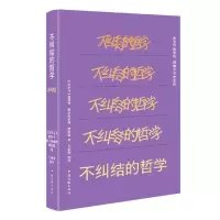 音像不纠结的哲学[古罗马]塞涅卡爱比克泰德奥勒留
