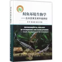 音像鲟鱼环境生物学庄平 等 著