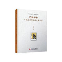 音像书间精灵-艺苑书香:广州美术学院师生藏书票郑星球