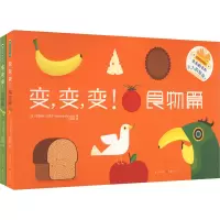 音像变,变,变! 食物篇+乐器篇(全2册)(意)艾格尼丝·巴鲁齐