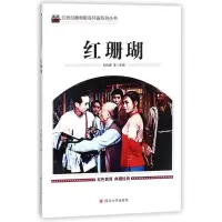 音像红珊瑚刘凤禄