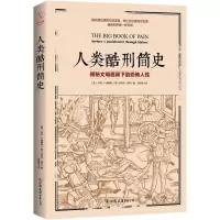 音像人类酷刑简史