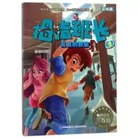 音像乱套的教室(彩绘版)/拇指班长系列3/商晓娜著商晓娜