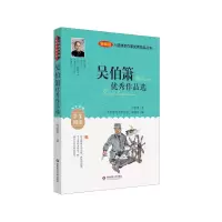 音像入选课本作家作品丛书:吴伯箫作品选吴伯箫